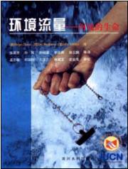 Flow : the essentials of environmental flows (Chinese version)
