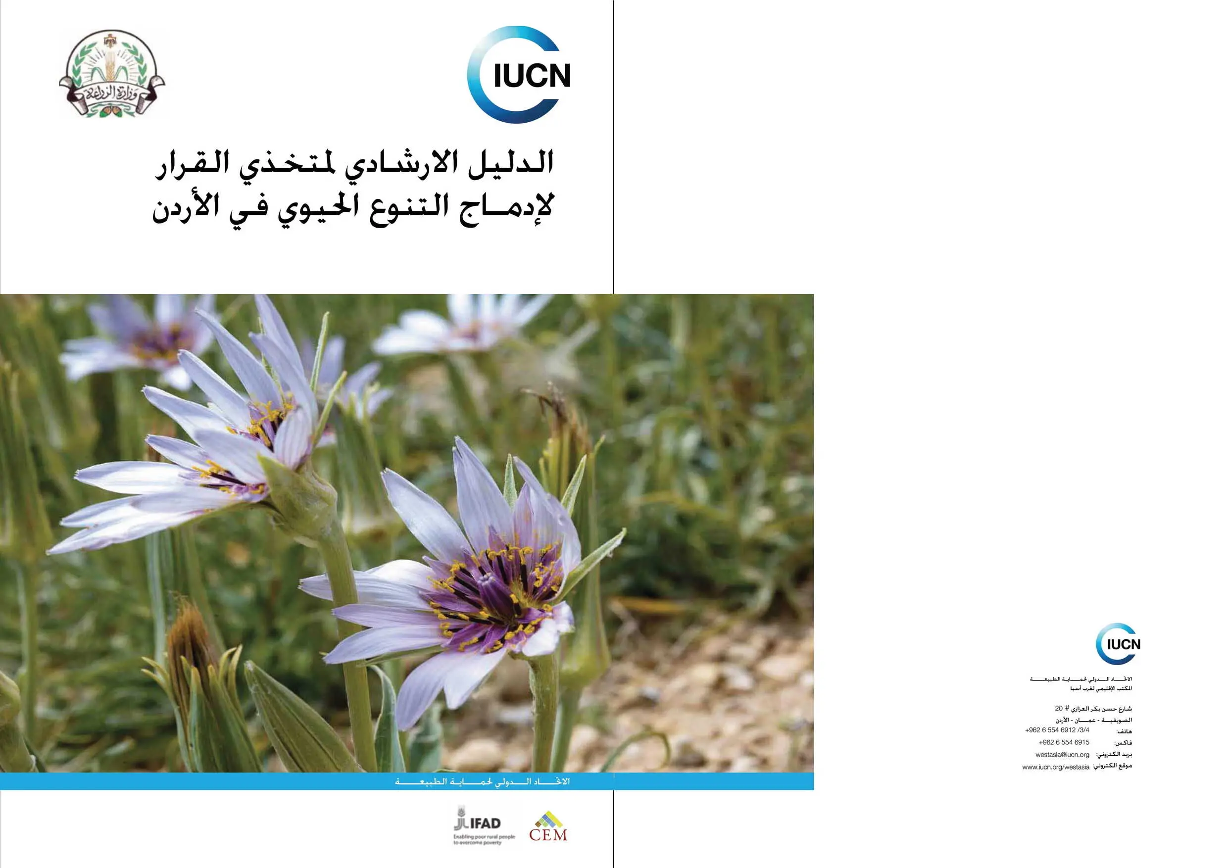 A toolkit for mainstreaming biodiversity in Jordan (Arabic version)