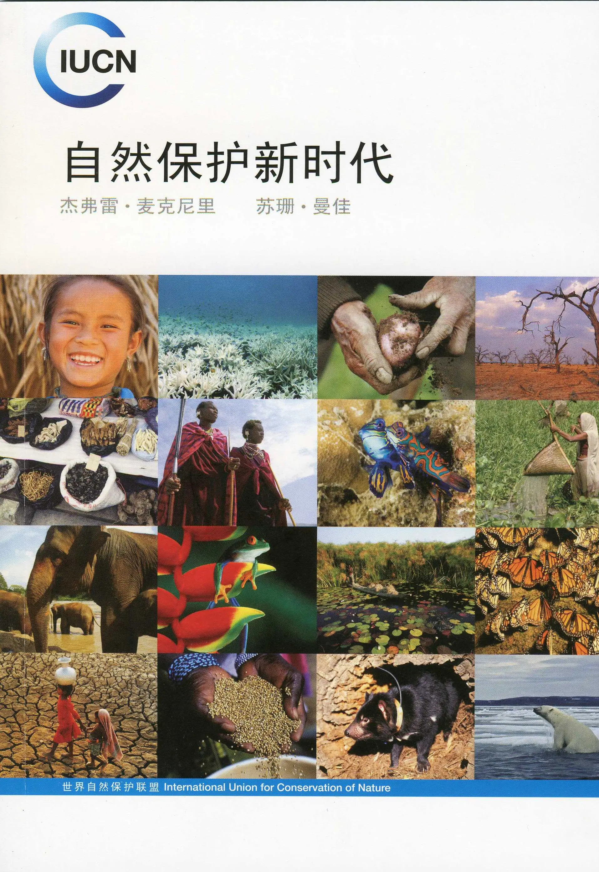 Conservation for a New Era (Chinese edition)
